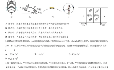 安徽省合肥市第七中学2025-2026学年高三上学期第一次质量检测物理试题_2025年9月_250924安徽省合肥市第七中学2025-2026学年高三上学期第一次质量检测（全科）