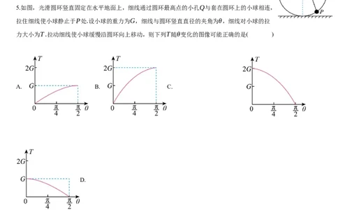 安徽省合肥市第七中学2025-2026学年高三上学期第一次质量检测物理试题_2025年9月_250924安徽省合肥市第七中学2025-2026学年高三上学期第一次质量检测（全科）
