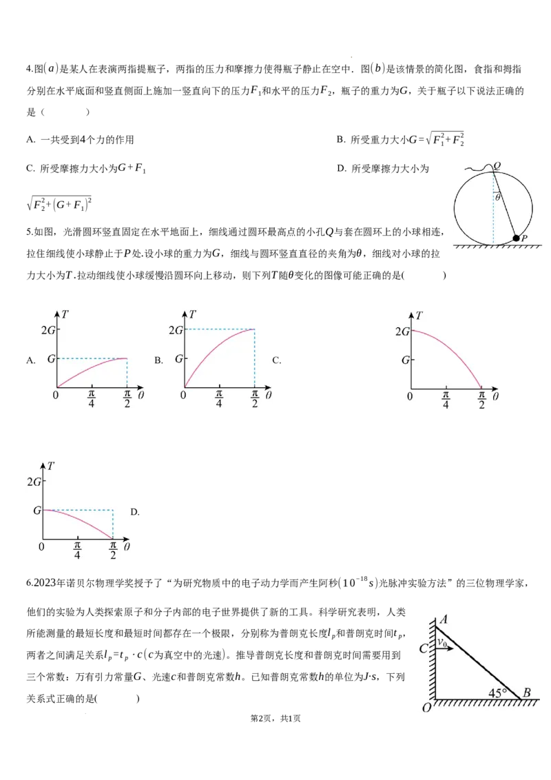 安徽省合肥市第七中学2025-2026学年高三上学期第一次质量检测物理试题_2025年9月_250924安徽省合肥市第七中学2025-2026学年高三上学期第一次质量检测（全科）