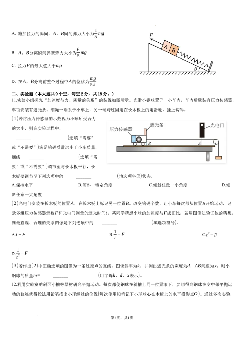 安徽省合肥市第七中学2025-2026学年高三上学期第一次质量检测物理试题_2025年9月_250924安徽省合肥市第七中学2025-2026学年高三上学期第一次质量检测（全科）