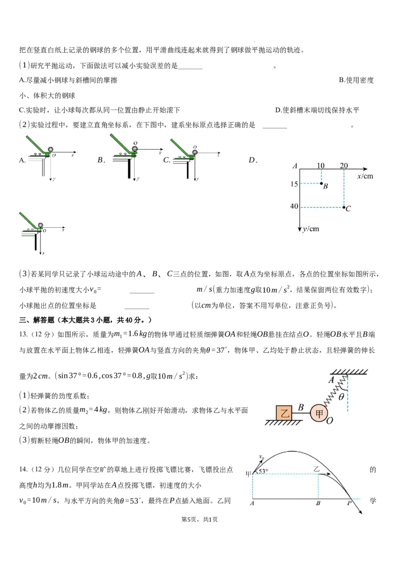 安徽省合肥市第七中学2025-2026学年高三上学期第一次质量检测物理试题_2025年9月_250924安徽省合肥市第七中学2025-2026学年高三上学期第一次质量检测（全科）