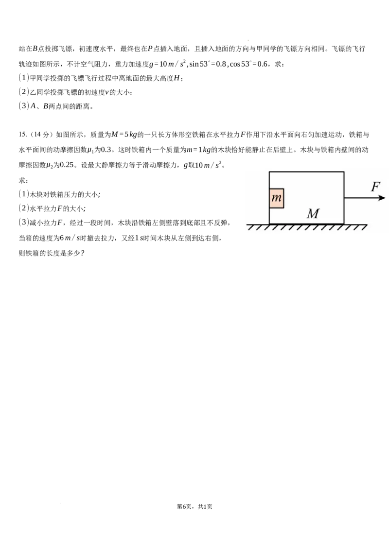 安徽省合肥市第七中学2025-2026学年高三上学期第一次质量检测物理试题_2025年9月_250924安徽省合肥市第七中学2025-2026学年高三上学期第一次质量检测（全科）