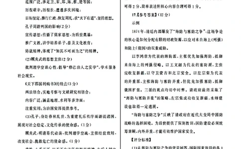 大教育山东联盟2025届高三质量检测第二次联考历史答案_2025年4月_250414山东省大教育山东联盟2025届高三质量检测第二次联考（全科）