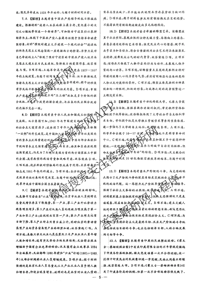 大教育山东联盟2025届高三质量检测第二次联考历史答案_2025年4月_250414山东省大教育山东联盟2025届高三质量检测第二次联考（全科）