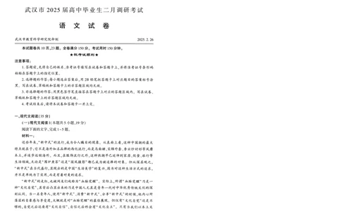 武汉市2025届高中毕业生二月调研考试语文_2025年2月_250226湖北省武汉市2025届高中毕业生二月调研考试