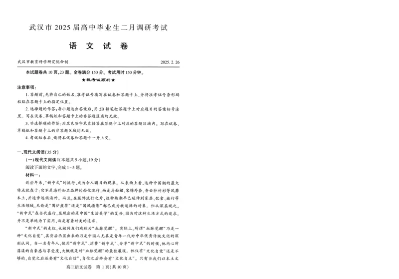 武汉市2025届高中毕业生二月调研考试语文_2025年2月_250226湖北省武汉市2025届高中毕业生二月调研考试