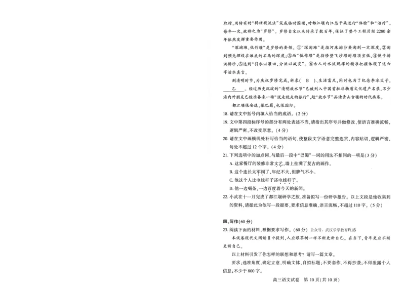武汉市2025届高中毕业生二月调研考试语文_2025年2月_250226湖北省武汉市2025届高中毕业生二月调研考试
