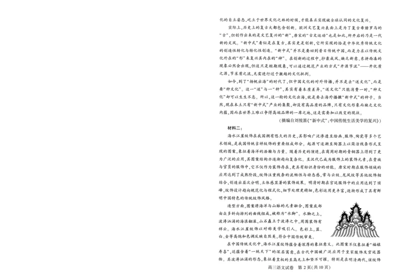 武汉市2025届高中毕业生二月调研考试语文_2025年2月_250226湖北省武汉市2025届高中毕业生二月调研考试