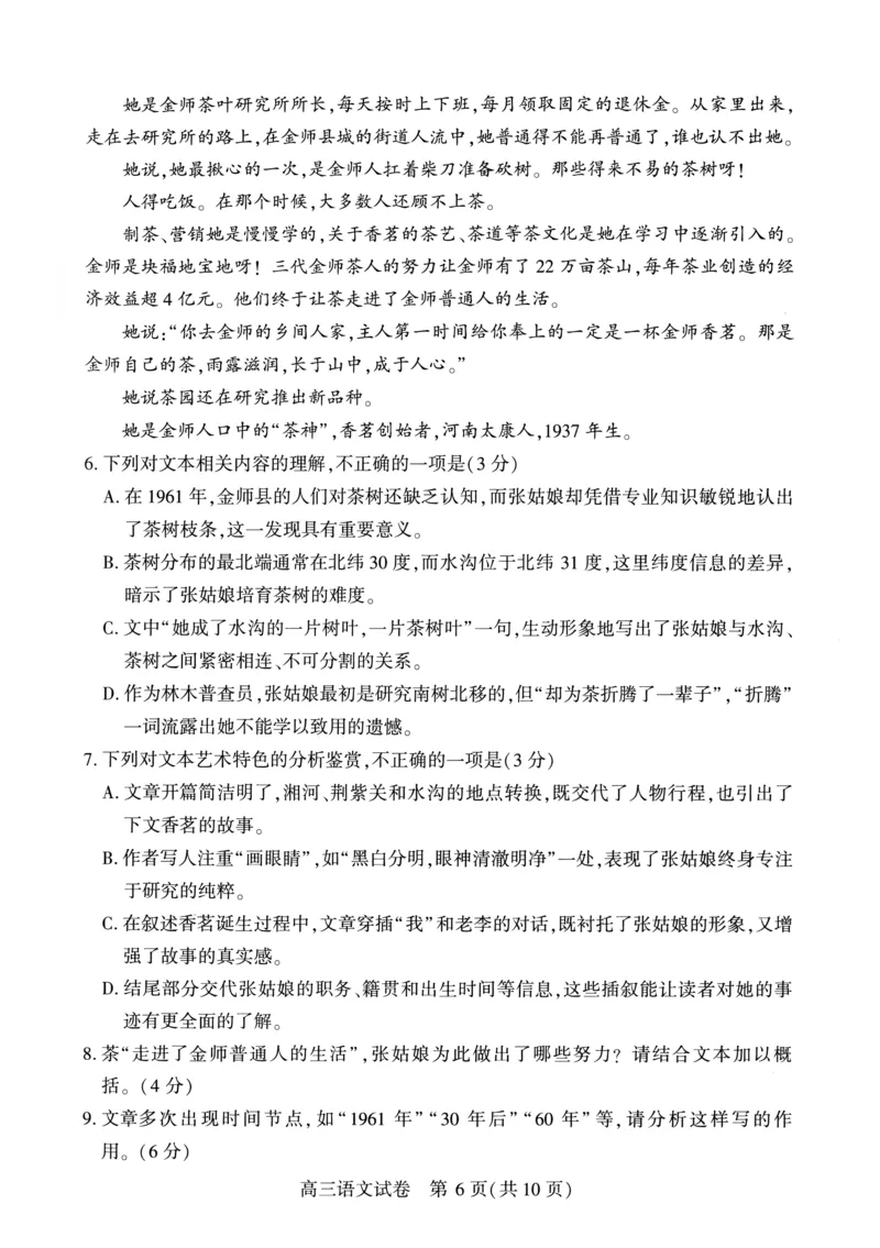 武汉市2025届高中毕业生二月调研考试语文_2025年2月_250226湖北省武汉市2025届高中毕业生二月调研考试
