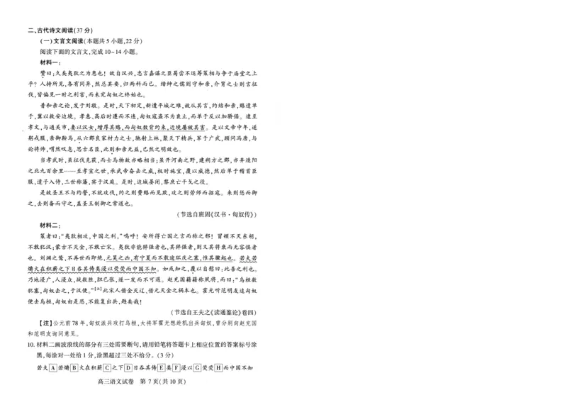武汉市2025届高中毕业生二月调研考试语文_2025年2月_250226湖北省武汉市2025届高中毕业生二月调研考试