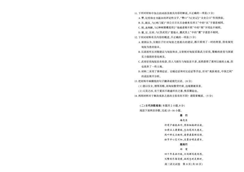 武汉市2025届高中毕业生二月调研考试语文_2025年2月_250226湖北省武汉市2025届高中毕业生二月调研考试