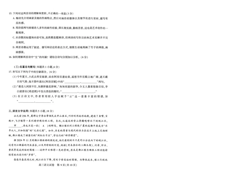 武汉市2025届高中毕业生二月调研考试语文_2025年2月_250226湖北省武汉市2025届高中毕业生二月调研考试