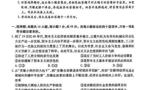 政治(4)_2025年5月_250508安徽省卓越县中联盟2024-2025学年高三下学期5月检测_安徽卓越县中联盟2024&mdash;2025学年高三下学期5月份检测政治