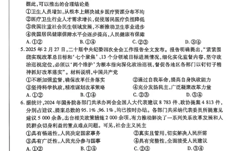 政治(4)_2025年5月_250508安徽省卓越县中联盟2024-2025学年高三下学期5月检测_安徽卓越县中联盟2024&mdash;2025学年高三下学期5月份检测政治