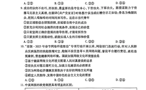 政治(4)_2025年5月_250508安徽省卓越县中联盟2024-2025学年高三下学期5月检测_安徽卓越县中联盟2024&mdash;2025学年高三下学期5月份检测政治