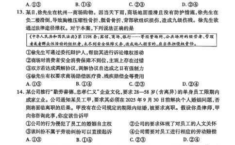 政治(4)_2025年5月_250508安徽省卓越县中联盟2024-2025学年高三下学期5月检测_安徽卓越县中联盟2024&mdash;2025学年高三下学期5月份检测政治