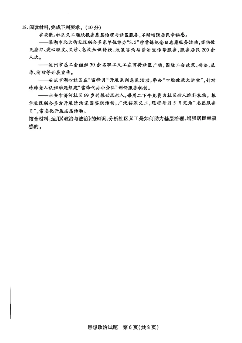 政治(4)_2025年5月_250508安徽省卓越县中联盟2024-2025学年高三下学期5月检测_安徽卓越县中联盟2024&mdash;2025学年高三下学期5月份检测政治