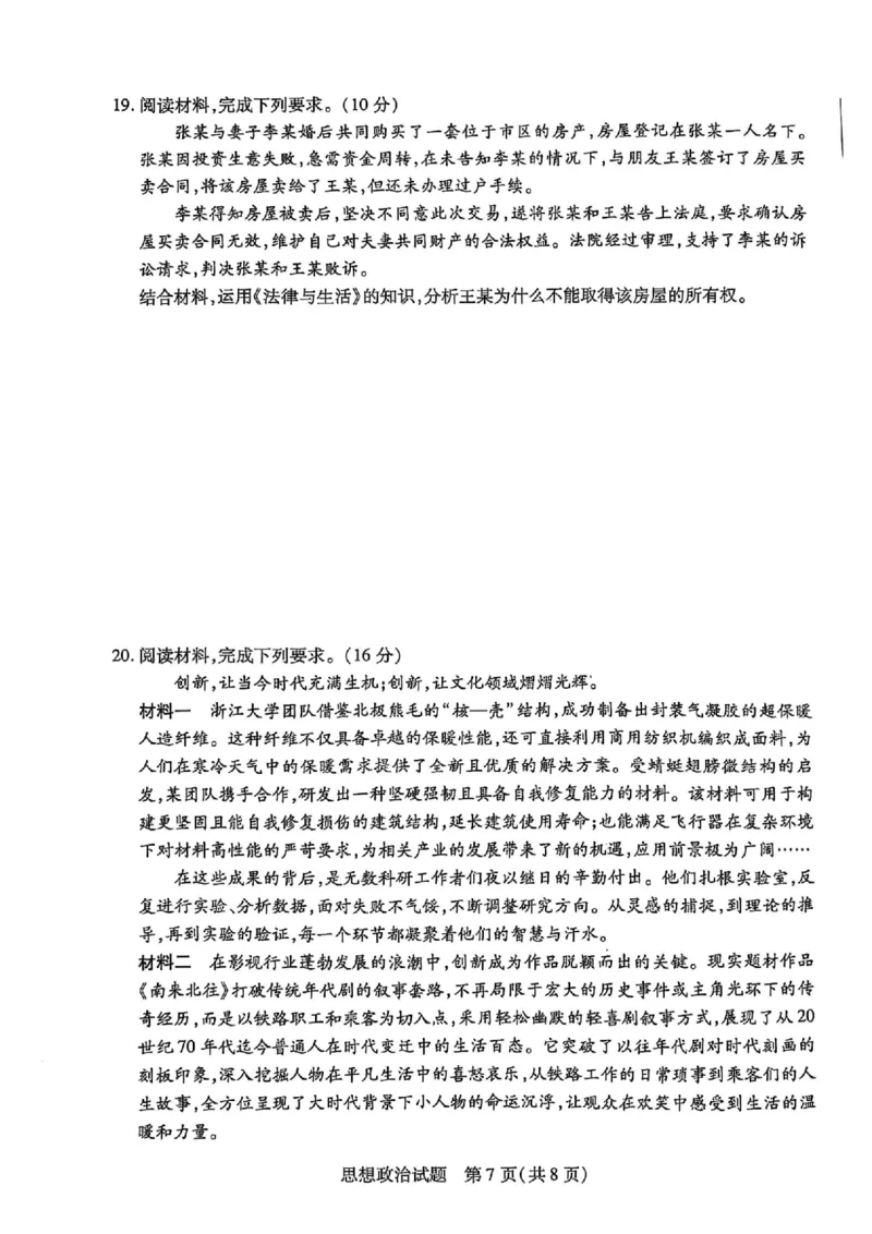 政治(4)_2025年5月_250508安徽省卓越县中联盟2024-2025学年高三下学期5月检测_安徽卓越县中联盟2024&mdash;2025学年高三下学期5月份检测政治