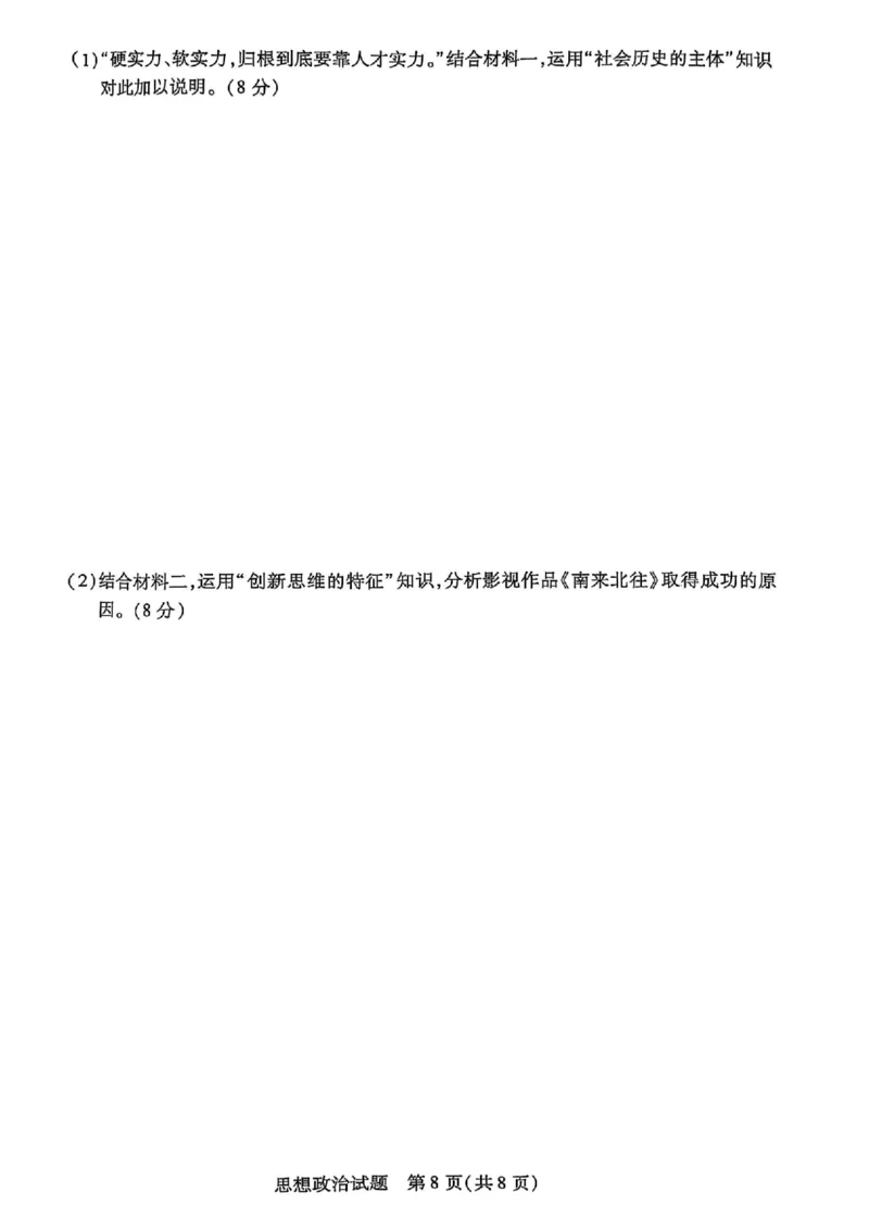 政治(4)_2025年5月_250508安徽省卓越县中联盟2024-2025学年高三下学期5月检测_安徽卓越县中联盟2024&mdash;2025学年高三下学期5月份检测政治