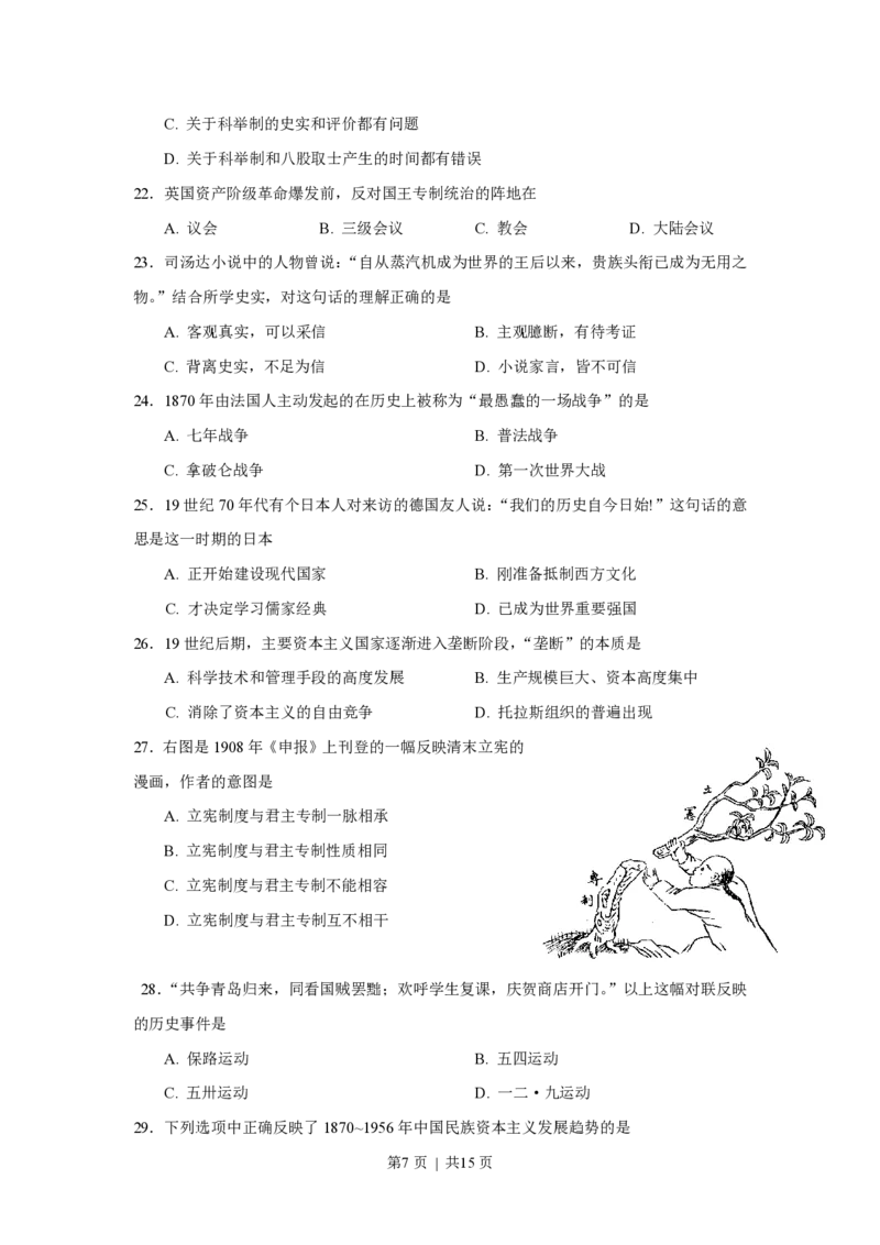 2008年高考历史试卷（上海）（答案）_历史历年高考真题_新&middot;PDF版2008-2025&middot;高考历史真题_历史（按省份分类）2008-2025_2008-2017_2019,2024&middot;（上海）历史高考真题