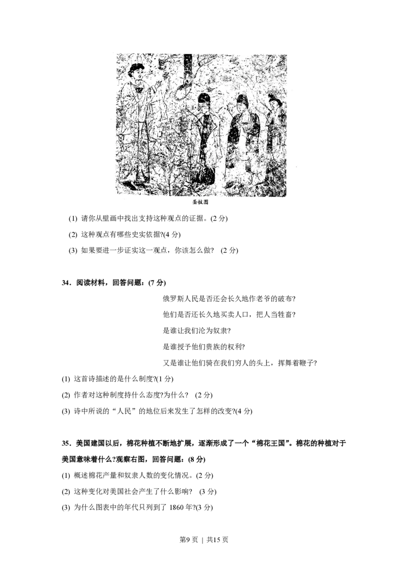 2008年高考历史试卷（上海）（答案）_历史历年高考真题_新&middot;PDF版2008-2025&middot;高考历史真题_历史（按省份分类）2008-2025_2008-2017_2019,2024&middot;（上海）历史高考真题