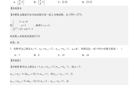 数学答案_2025年5月_250531湖北省黄石二中2025届高三下学期适应性考试（一）（全科）_黄石二中2025届高三下学期适应性考试（一）数学