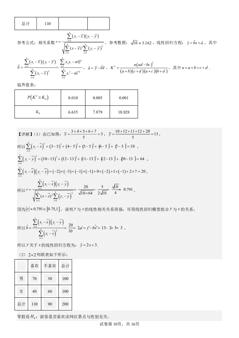 数学答案_2025年5月_250531湖北省黄石二中2025届高三下学期适应性考试（一）（全科）_黄石二中2025届高三下学期适应性考试（一）数学