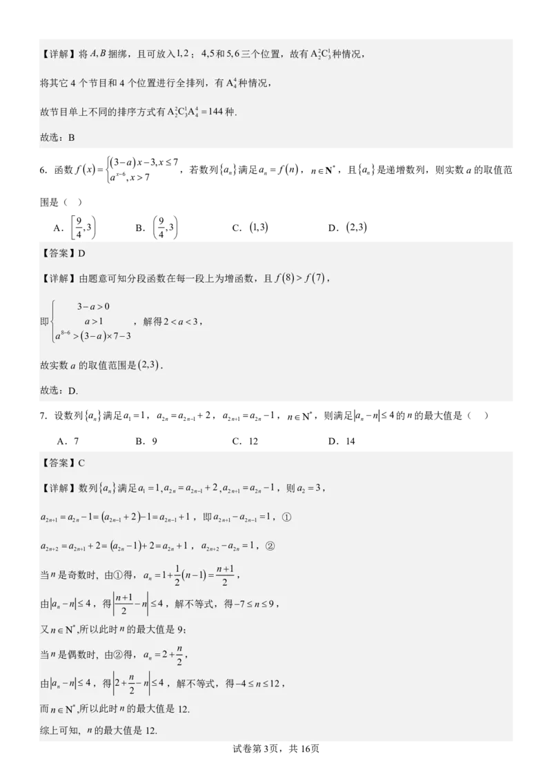 数学答案_2025年5月_250531湖北省黄石二中2025届高三下学期适应性考试（一）（全科）_黄石二中2025届高三下学期适应性考试（一）数学