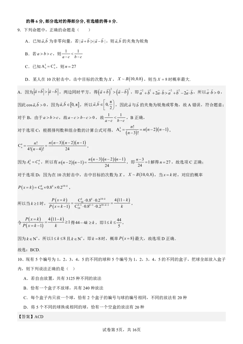 数学答案_2025年5月_250531湖北省黄石二中2025届高三下学期适应性考试（一）（全科）_黄石二中2025届高三下学期适应性考试（一）数学