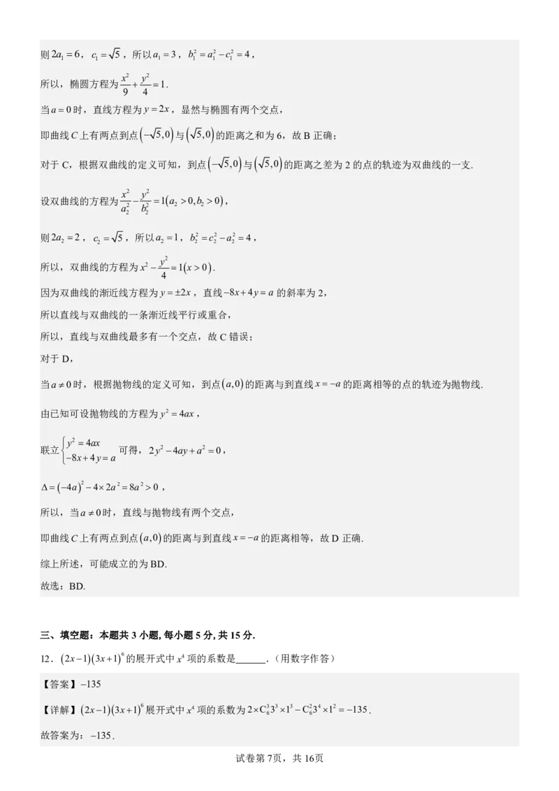 数学答案_2025年5月_250531湖北省黄石二中2025届高三下学期适应性考试（一）（全科）_黄石二中2025届高三下学期适应性考试（一）数学