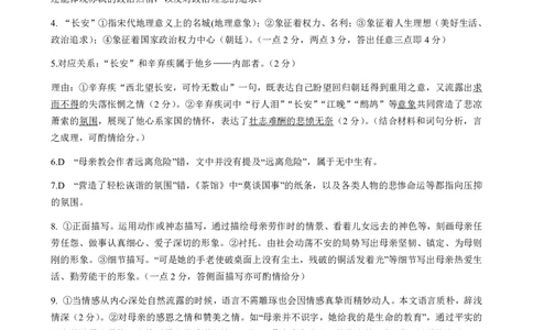 新八校协作体语文答案_2025年2月_2502082025年湖北省新八校协作体高三2月联考（全科）