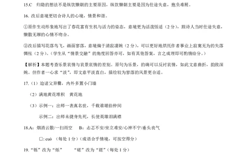 新八校协作体语文答案_2025年2月_2502082025年湖北省新八校协作体高三2月联考（全科）