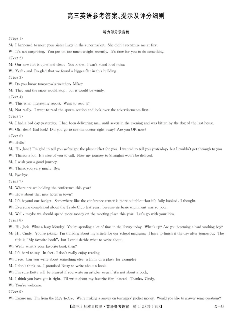 英语答案_2025年10月_2510122026九师联盟高三10月10联考（全科）_2026九师联盟高三10月10联考英语试卷（含听力）