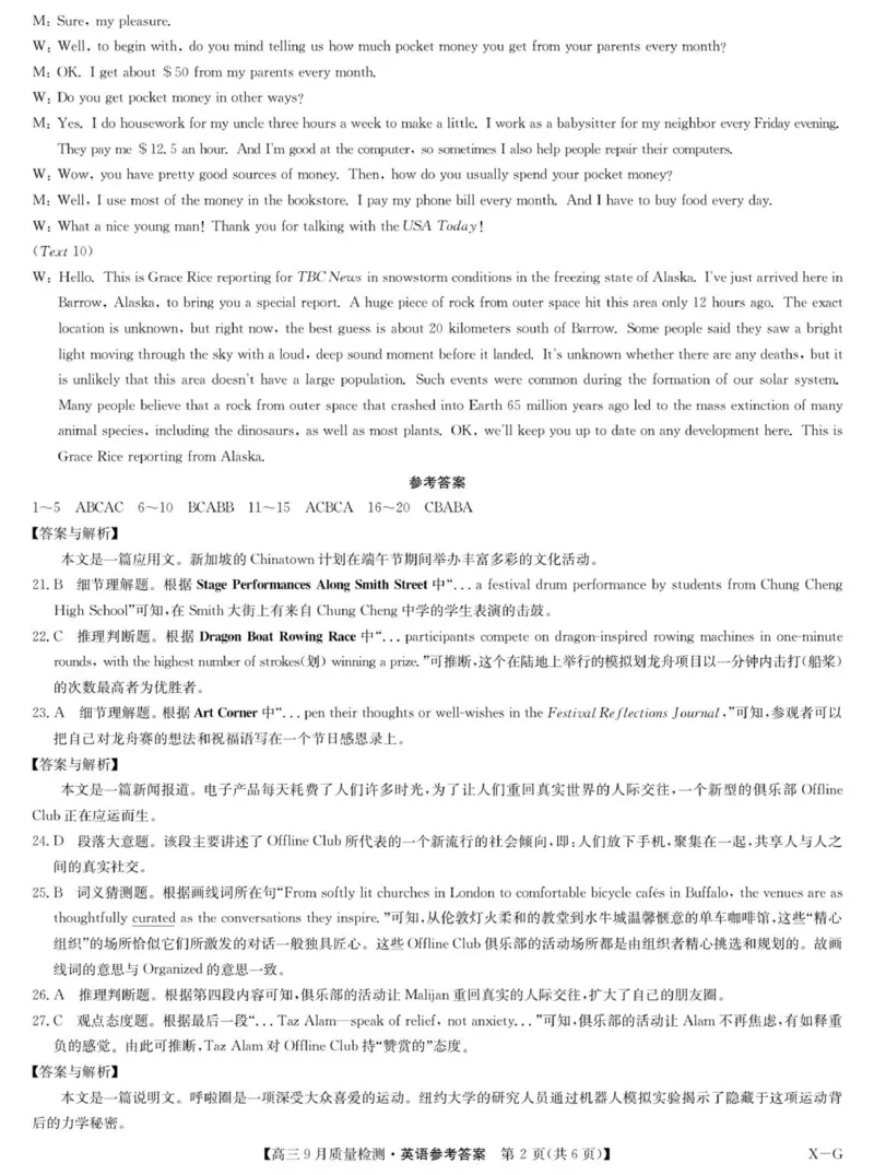 英语答案_2025年10月_2510122026九师联盟高三10月10联考（全科）_2026九师联盟高三10月10联考英语试卷（含听力）