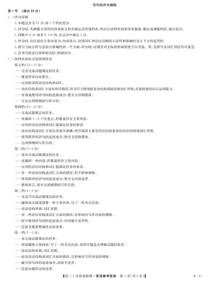 英语答案_2025年10月_2510122026九师联盟高三10月10联考（全科）_2026九师联盟高三10月10联考英语试卷（含听力）