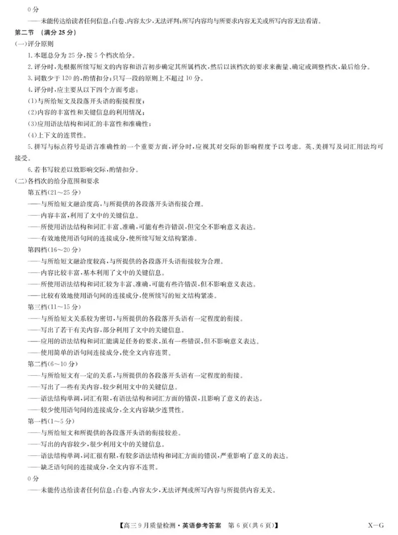 英语答案_2025年10月_2510122026九师联盟高三10月10联考（全科）_2026九师联盟高三10月10联考英语试卷（含听力）