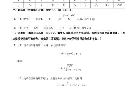 高二物理期中模拟卷（参考答案）（黑吉辽专用）(1)_1多考区联考_1014高二期中模拟卷（新高考通用）黄金卷：2024-2025学年高二上学期期中模拟考试