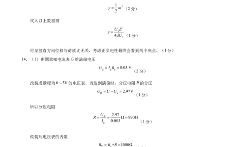 高二物理期中模拟卷（参考答案）（黑吉辽专用）(1)_1多考区联考_1014高二期中模拟卷（新高考通用）黄金卷：2024-2025学年高二上学期期中模拟考试