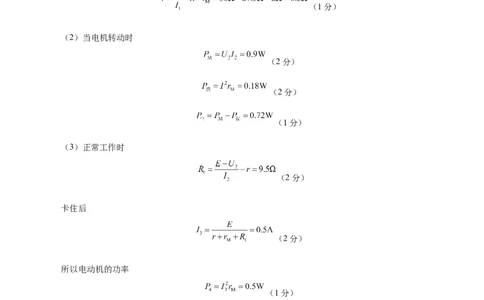高二物理期中模拟卷（参考答案）（黑吉辽专用）(1)_1多考区联考_1014高二期中模拟卷（新高考通用）黄金卷：2024-2025学年高二上学期期中模拟考试