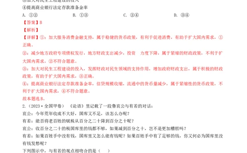 专题03收入与分配-2023年高考真题和模拟题政治分项汇编（解析卷）_近10年高考真题汇编（必刷）_十年（2014-2024）高考政治真题分项汇编（全国通用）