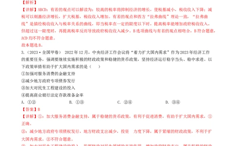 专题03收入与分配-2023年高考真题和模拟题政治分项汇编（解析卷）_近10年高考真题汇编（必刷）_十年（2014-2024）高考政治真题分项汇编（全国通用）
