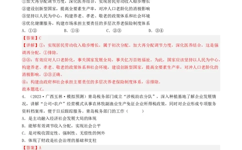 专题03收入与分配-2023年高考真题和模拟题政治分项汇编（解析卷）_近10年高考真题汇编（必刷）_十年（2014-2024）高考政治真题分项汇编（全国通用）