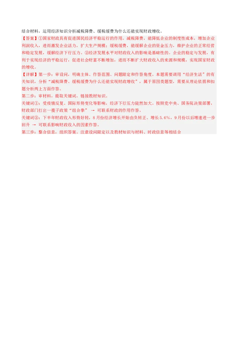 专题03收入与分配-2023年高考真题和模拟题政治分项汇编（解析卷）_近10年高考真题汇编（必刷）_十年（2014-2024）高考政治真题分项汇编（全国通用）