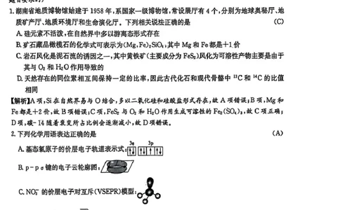 湖南省长沙市长郡中学2025届高三下学期月考（八）化学试卷答案_2025年4月_250416湖南省长沙市长郡中学2024-2025学年高三下学期月考（八）（全科）