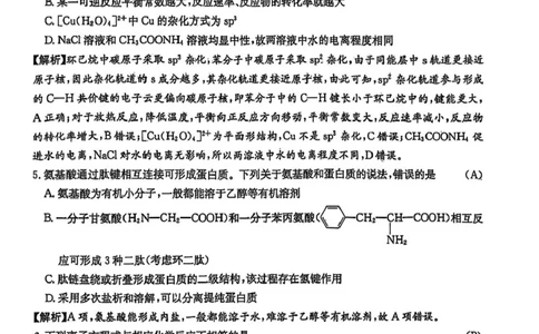 湖南省长沙市长郡中学2025届高三下学期月考（八）化学试卷答案_2025年4月_250416湖南省长沙市长郡中学2024-2025学年高三下学期月考（八）（全科）