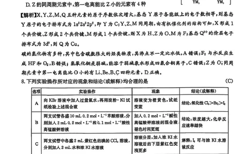 湖南省长沙市长郡中学2025届高三下学期月考（八）化学试卷答案_2025年4月_250416湖南省长沙市长郡中学2024-2025学年高三下学期月考（八）（全科）