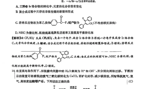 湖南省长沙市长郡中学2025届高三下学期月考（八）化学试卷答案_2025年4月_250416湖南省长沙市长郡中学2024-2025学年高三下学期月考（八）（全科）