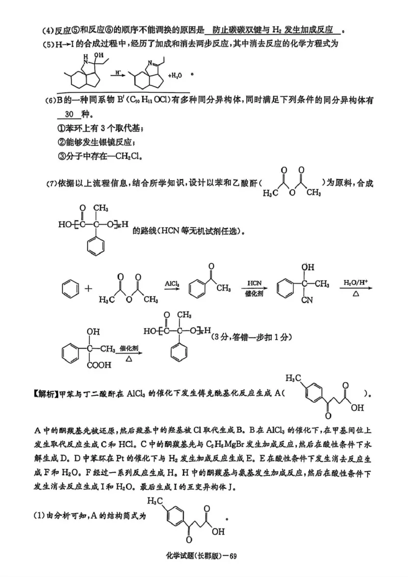 湖南省长沙市长郡中学2025届高三下学期月考（八）化学试卷答案_2025年4月_250416湖南省长沙市长郡中学2024-2025学年高三下学期月考（八）（全科）