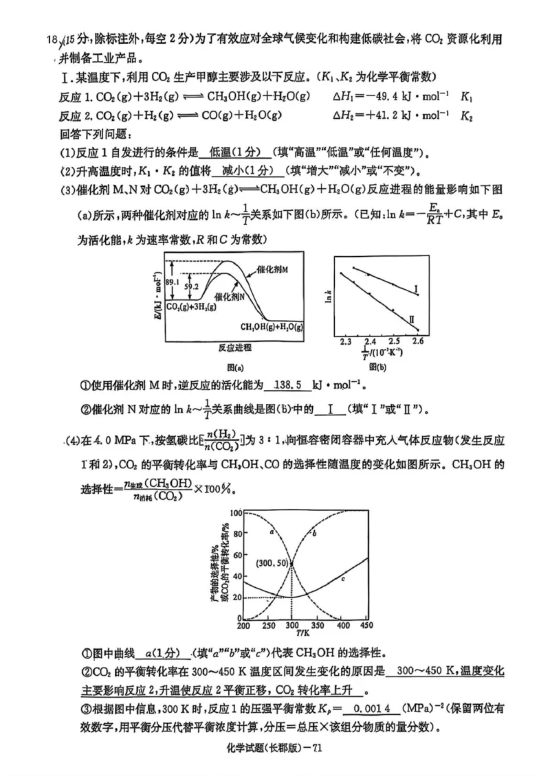湖南省长沙市长郡中学2025届高三下学期月考（八）化学试卷答案_2025年4月_250416湖南省长沙市长郡中学2024-2025学年高三下学期月考（八）（全科）