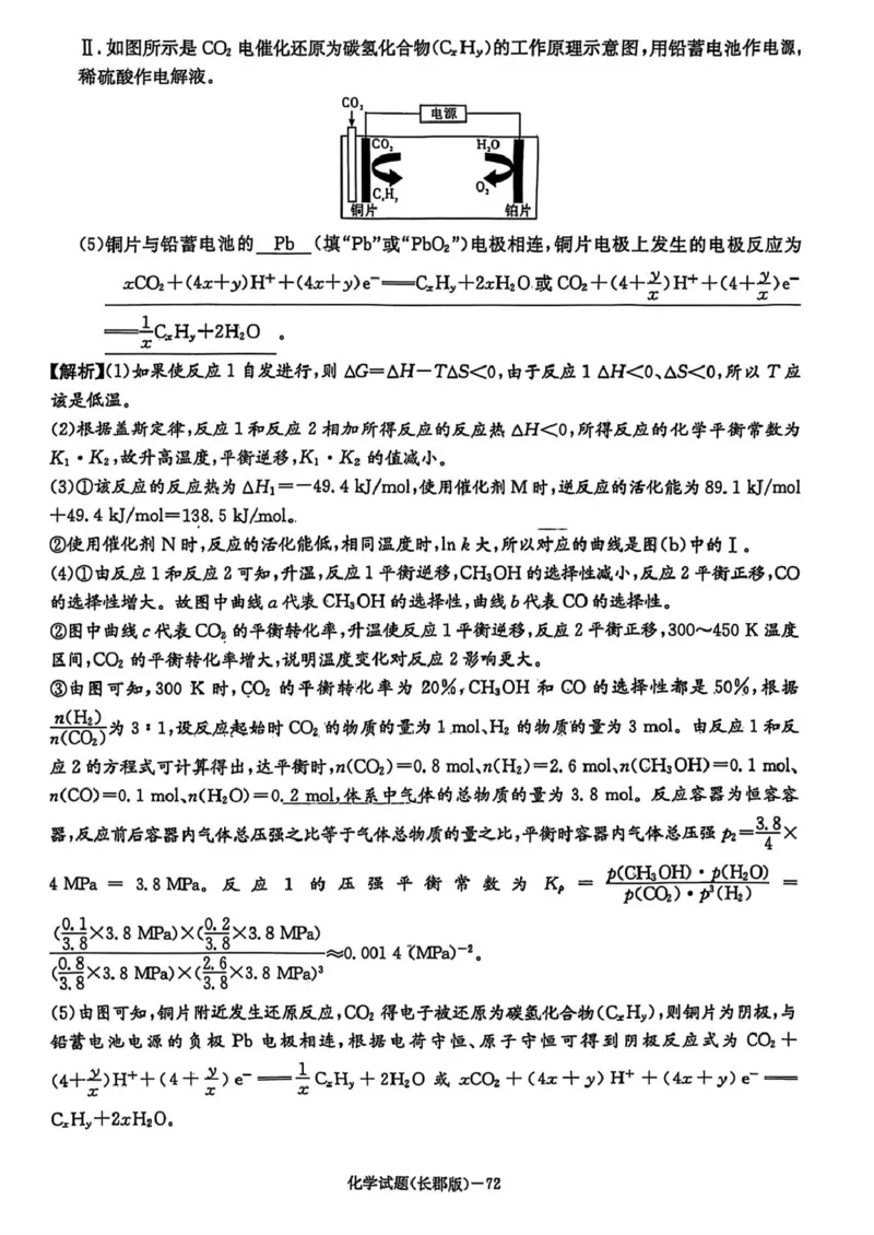 湖南省长沙市长郡中学2025届高三下学期月考（八）化学试卷答案_2025年4月_250416湖南省长沙市长郡中学2024-2025学年高三下学期月考（八）（全科）